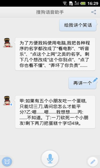 搜狗语音助手-01