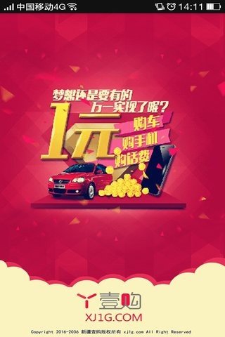新疆壹购截图1