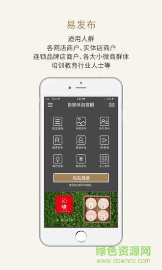 易发布截图3