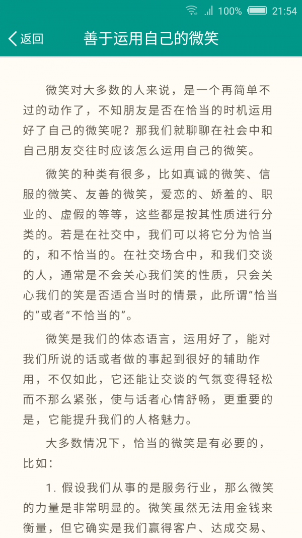 易相处截图4