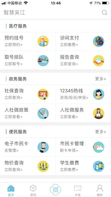 智慧吴江截图2