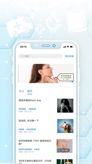 橙杏健康截图2