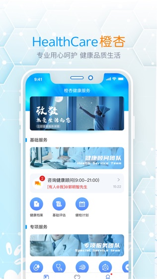 橙杏健康截图1