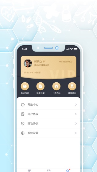 橙杏健康截图3