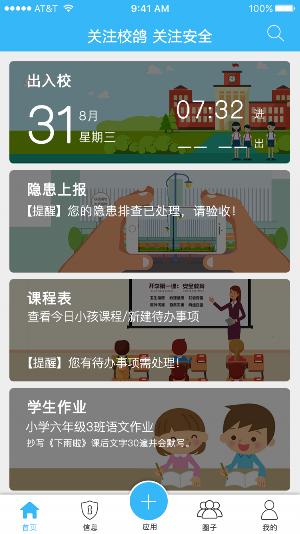 校鸽家长版截图1
