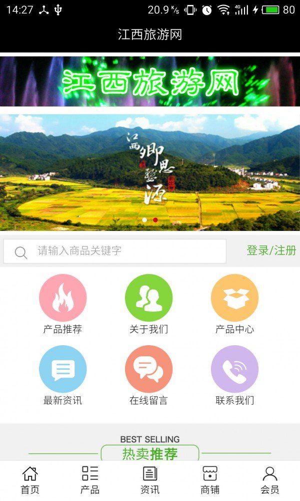 江西旅游网截图3