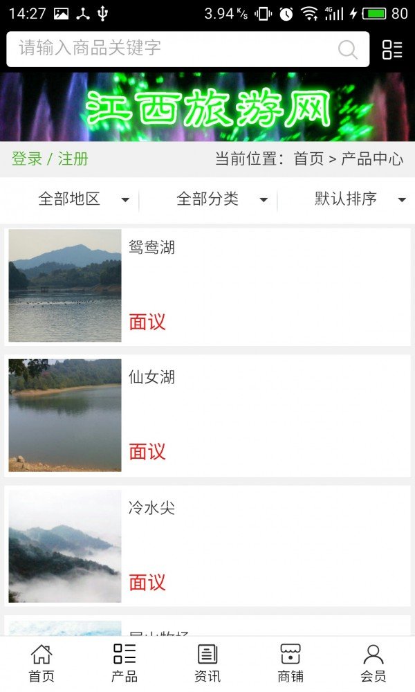 江西旅游网截图2