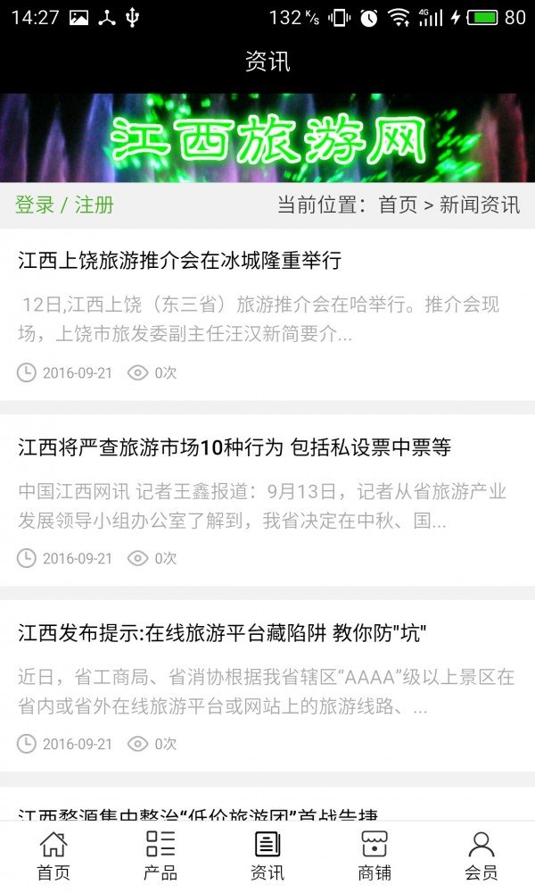 江西旅游网截图1