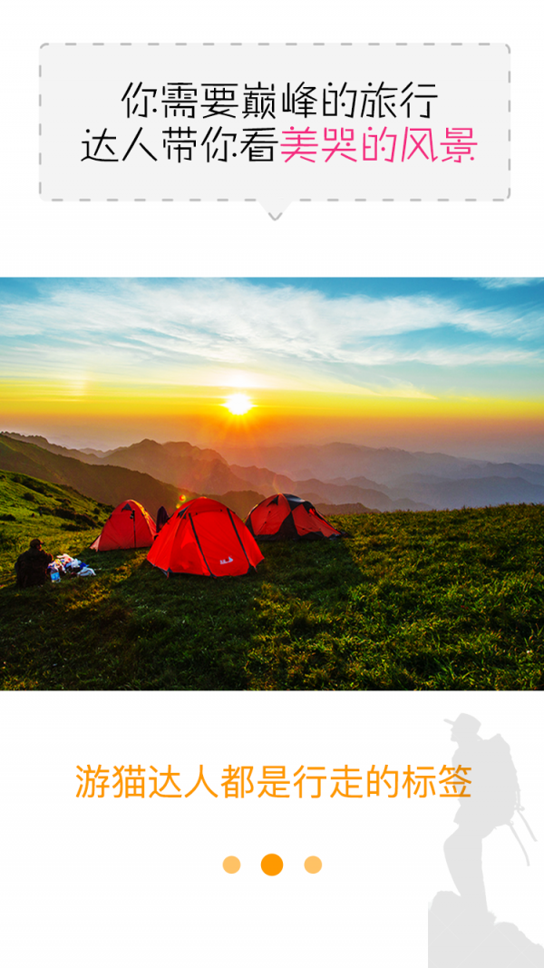 游猫旅行下载_游猫旅行苹果版下载-1