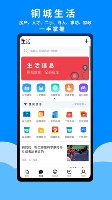 爱铜仁截图1