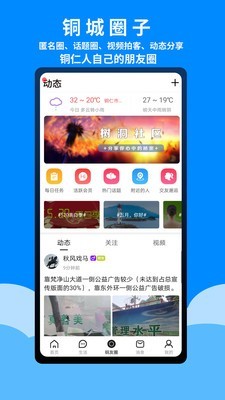 爱铜仁截图2