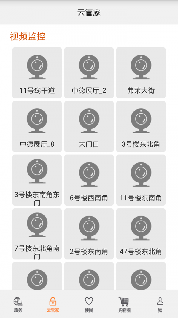 社区云管家下载_社区云管家官方版下载-2