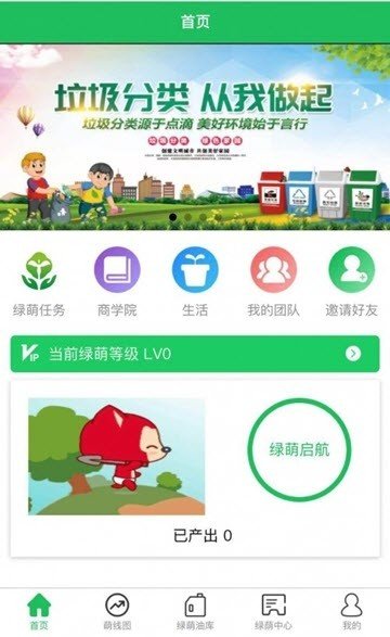 绿萌天使截图4