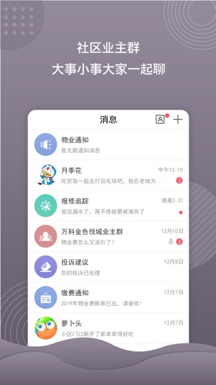 蜂巢e社区截图1