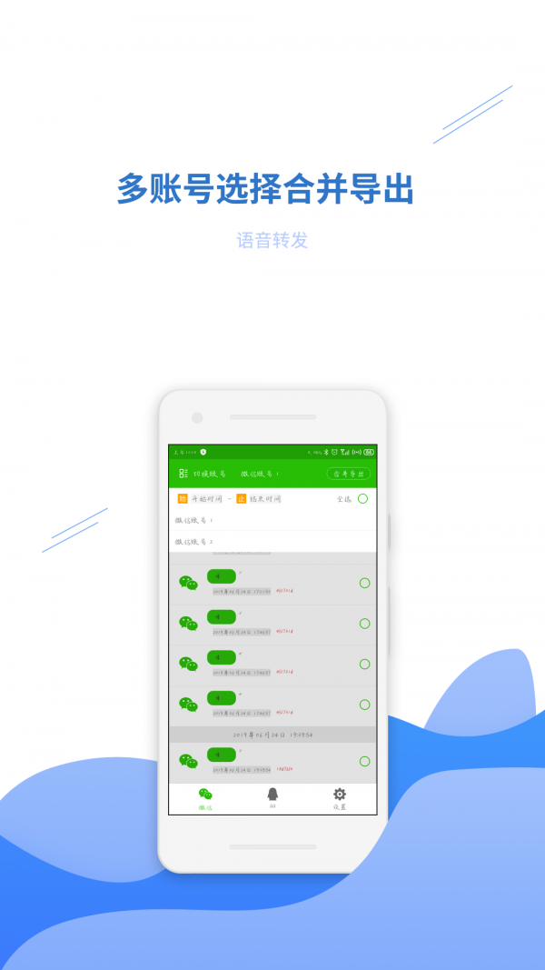 语音转发助手截图1