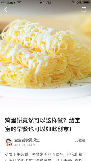 豆果健康早餐截图3