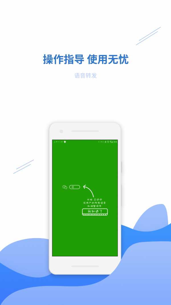语音转发助手截图2