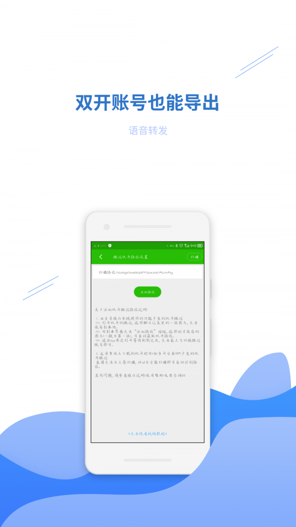 语音转发助手截图3