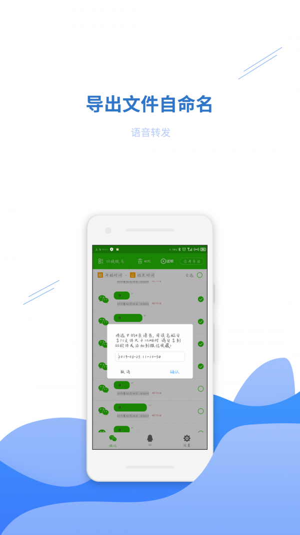 语音转发助手截图4