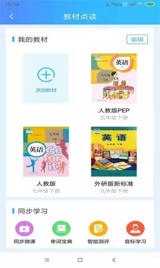 说说英语点读学习截图4