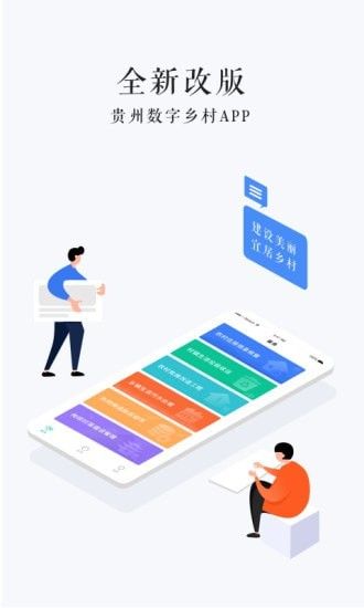贵州数字乡村_截图1