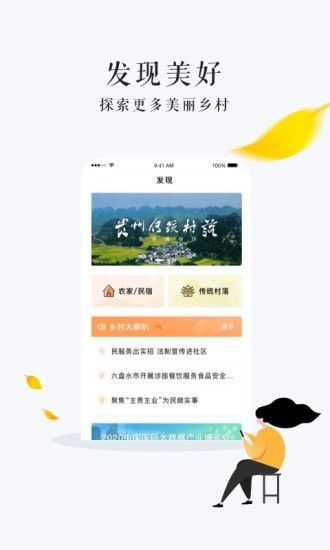 贵州数字乡村_截图3