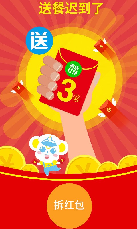 零号线外卖截图2