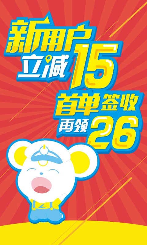 零号线外卖截图3