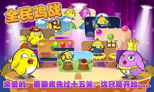 全民鸡战截图2