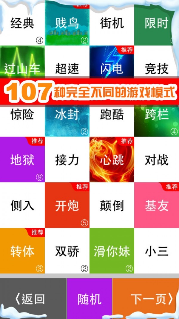 别踩白块儿4圣诞版截图3