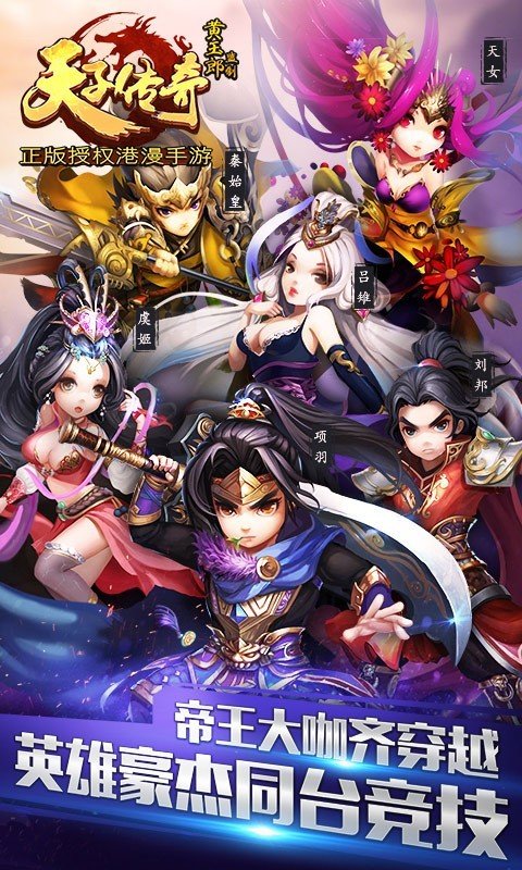 天子手游360版截图2