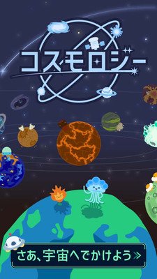 宇宙论截图1