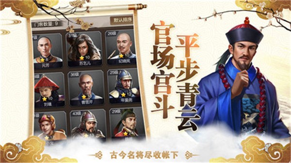官途无双双修版截图3