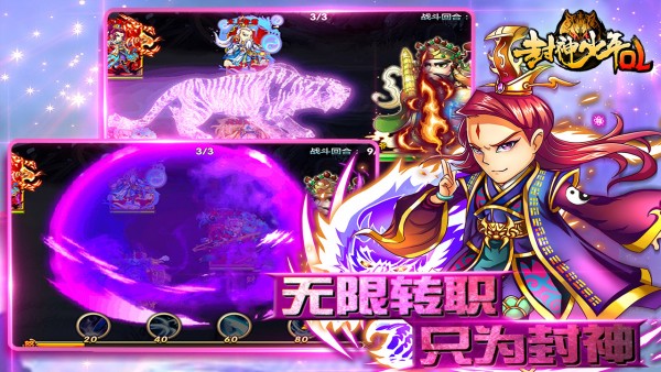 封神少年截图3
