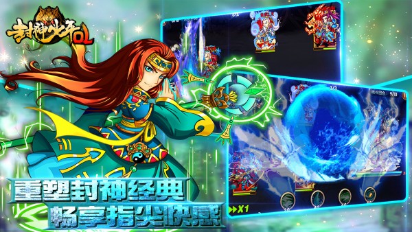 封神少年截图4