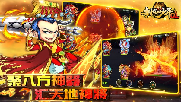 封神少年截图1