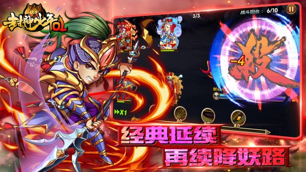 封神少年截图2