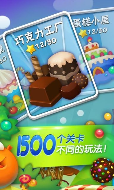 开心甜甜消截图2