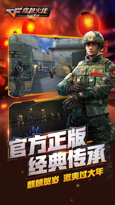 穿越火线枪战王者体验服截图2