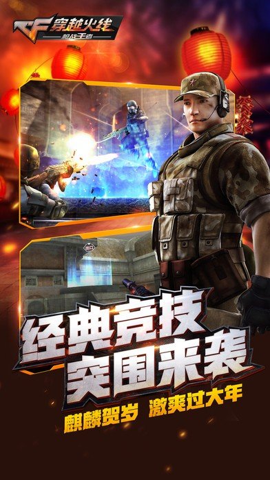 穿越火线枪战王者体验服截图3