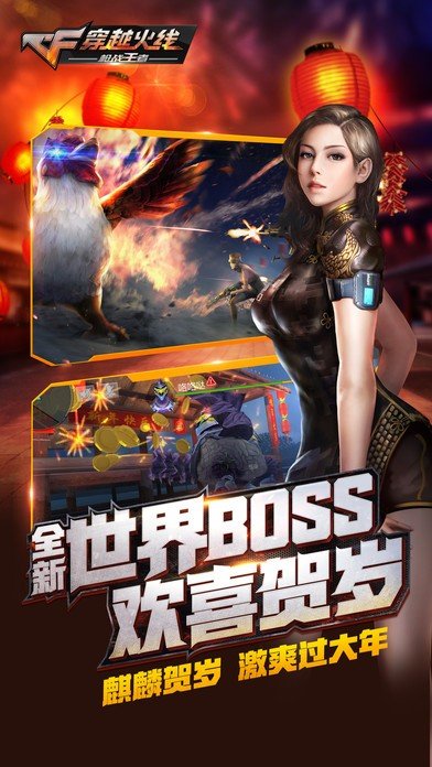 穿越火线枪战王者体验服截图1