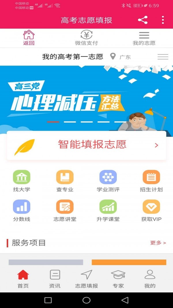 高考第一志愿截图1