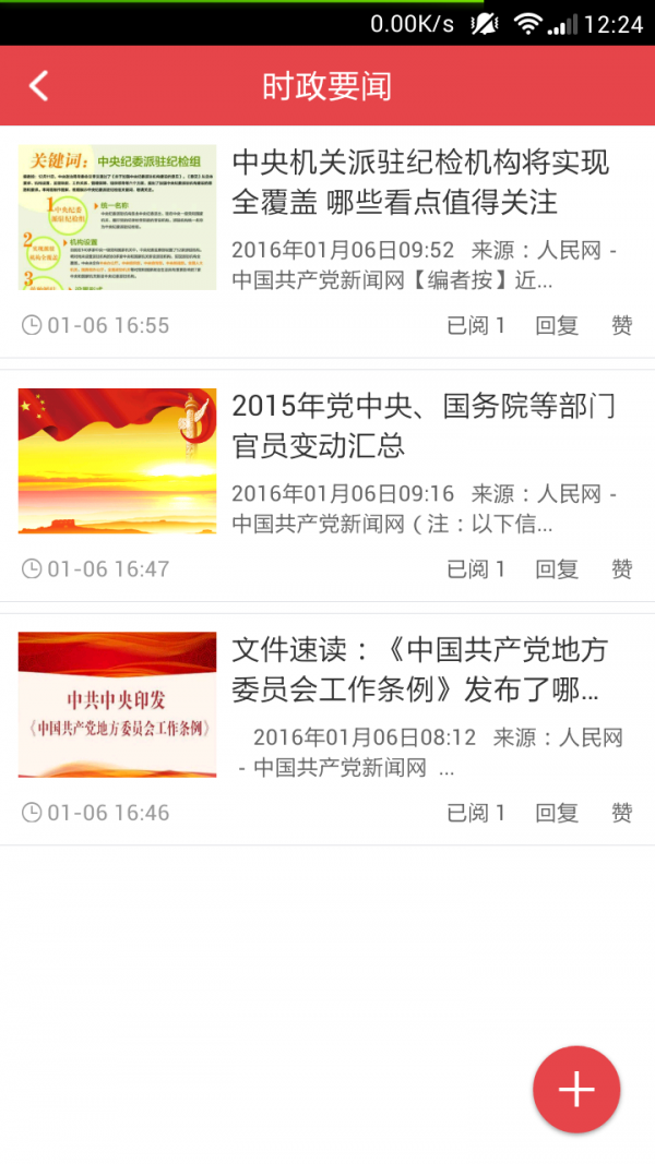智慧e社区截图4
