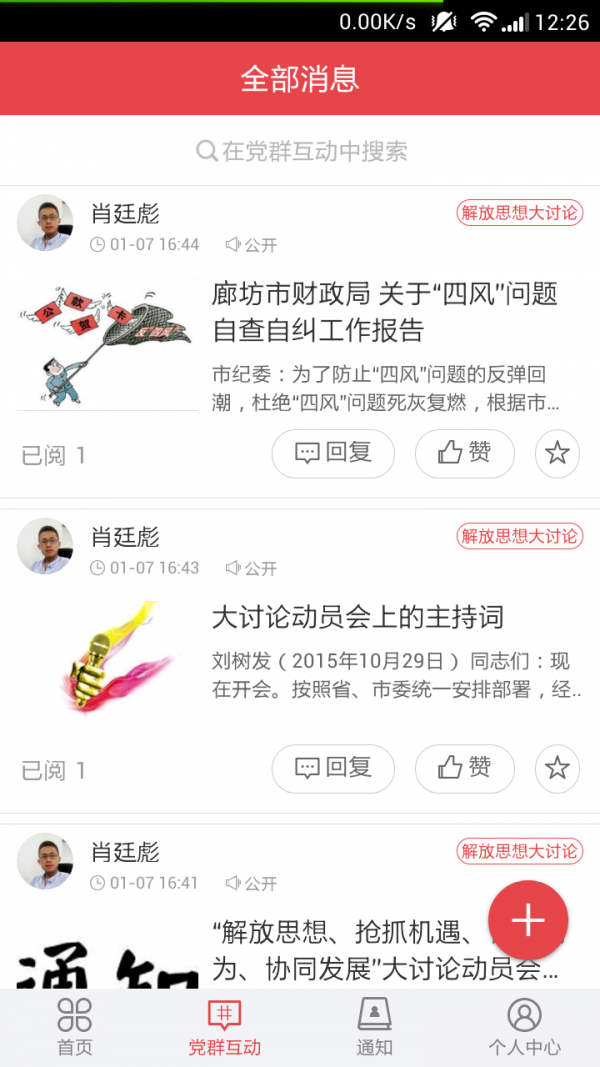智慧e社区截图3