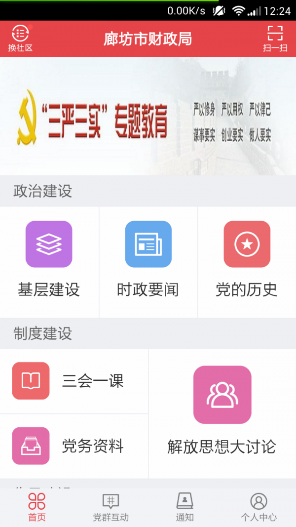 智慧e社区截图1