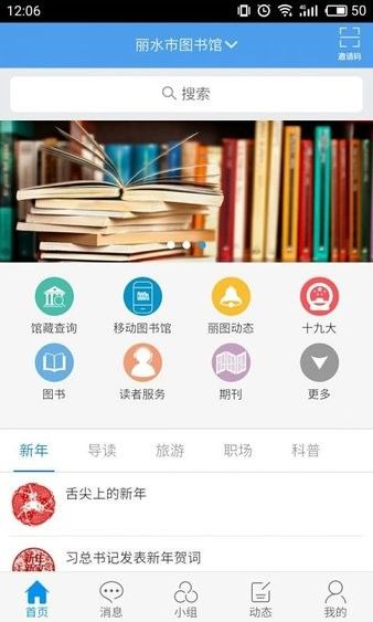 丽水市图书馆下载_丽水市图书馆ios版下载-2