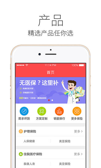 健康保险精选