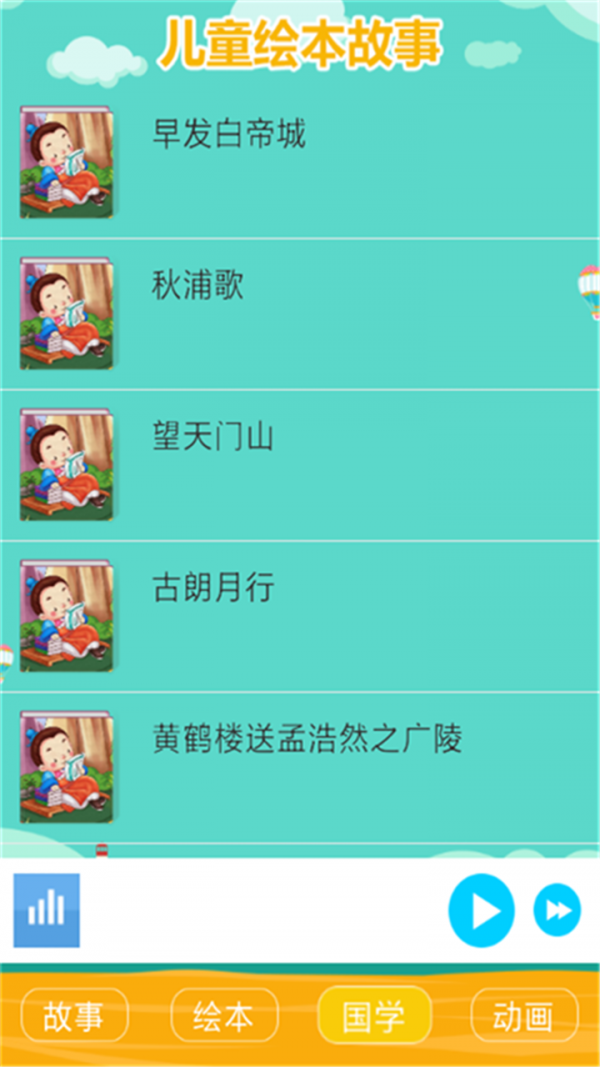 儿童学习故事大全截图4