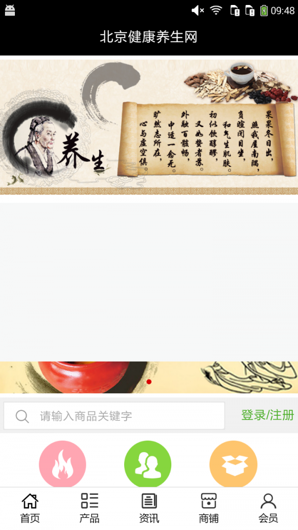 北京健康养生网截图2