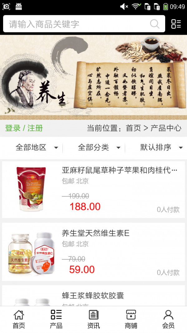 北京健康养生网截图3